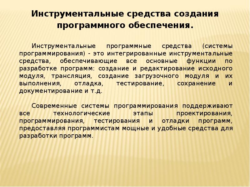 Средства создания