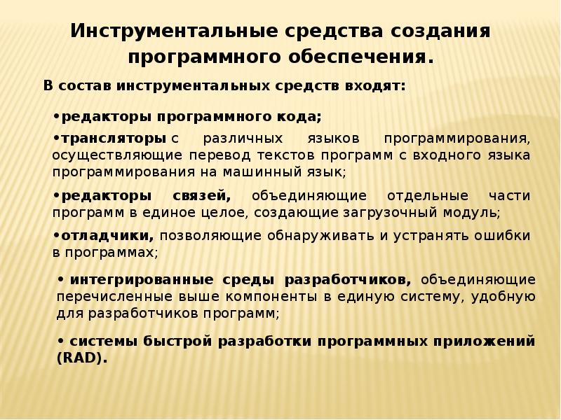 Инструментальные системы поддержки проекта