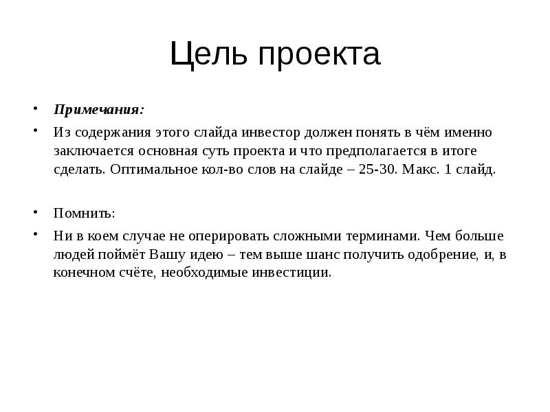 Что такое примечание в проекте