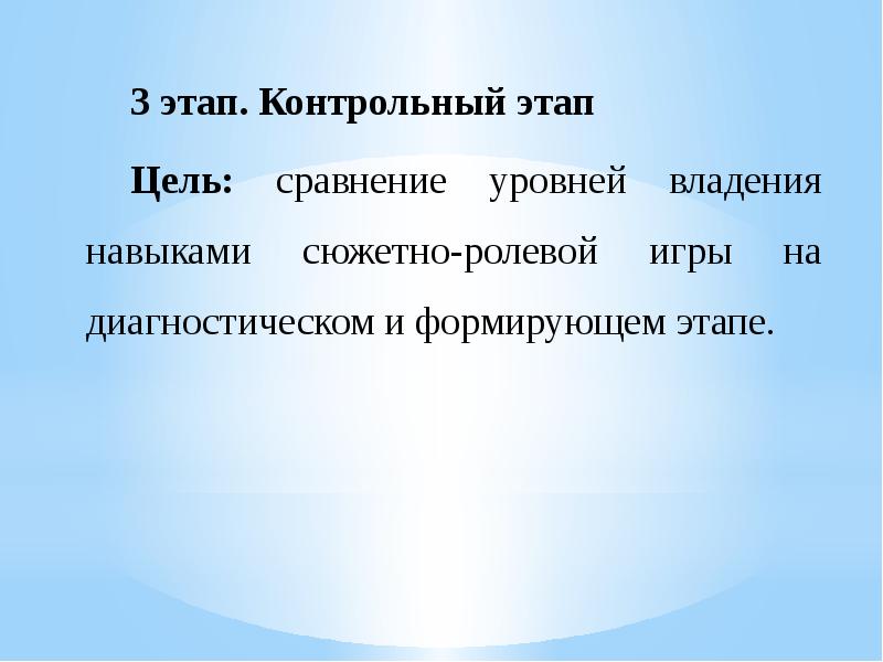 Контрольный этап. Цель контрольного этапа. Цель сравнения. III. Контрольный этап. Вывод.