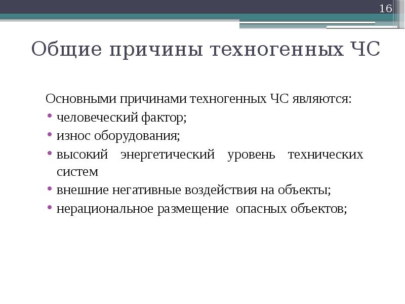 Какие причины возникновения чс тест мтс