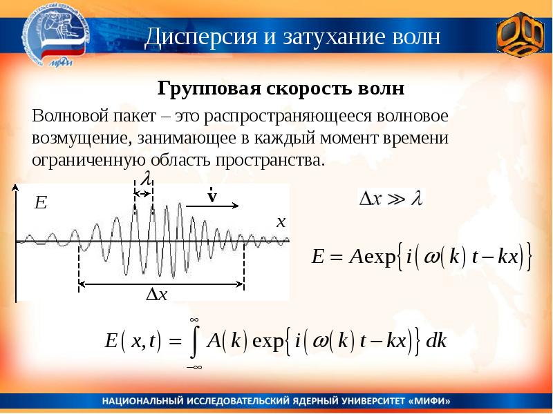 В океане длина волны равна. Волна это процесс распространения колебаний. Групповая скорость оптика. Что называется волной в физике. Какой процесс называют волновым.