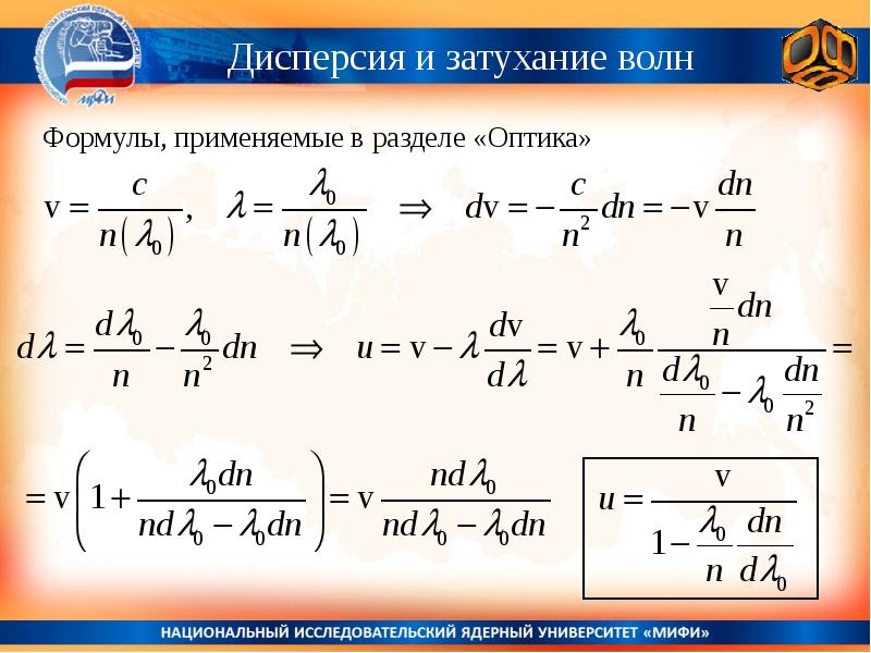 Волновая оптика формулы