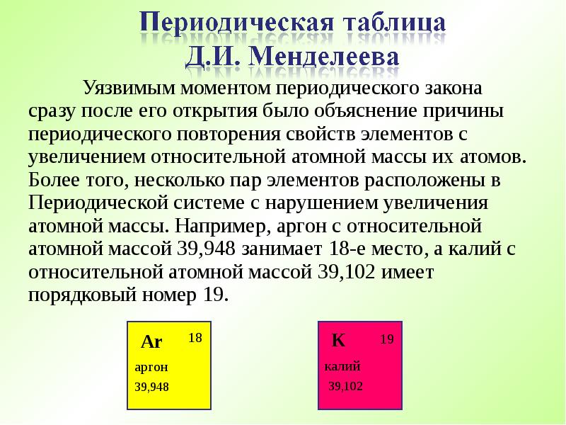 Презентация пара элементов