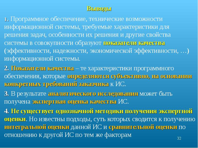 Вывод возможность. Критерии эффективности информационных систем. Критерии качества и надежности функционирования ИС. Оценка качества информационных систем. Основные показатели надежности ИС.