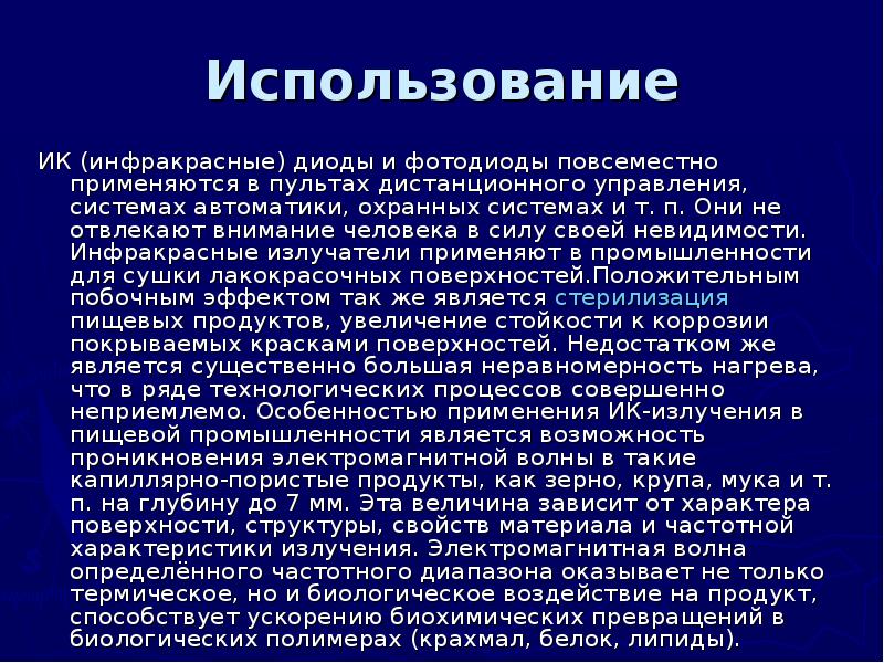 Инфракрасные волны. Применение инфракрасных волн. Где используются инфракрасные волны. Инфракрасные волны примените. Где используют инфракрасные волны.