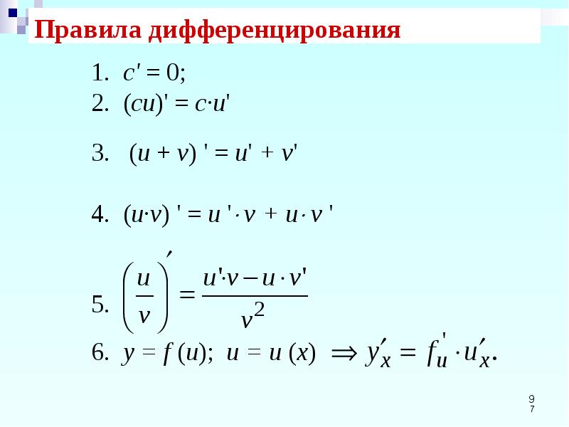 Правила дифференцирования суммы