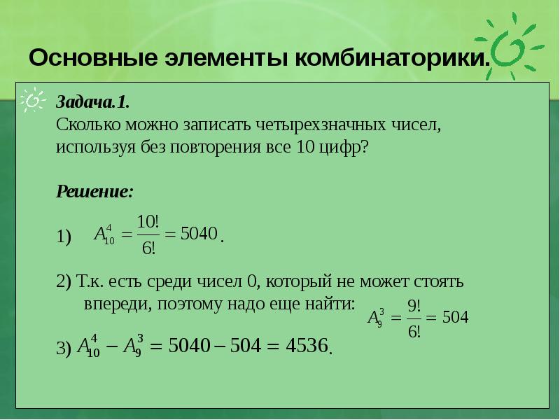 Комбинаторика презентация 5 класс