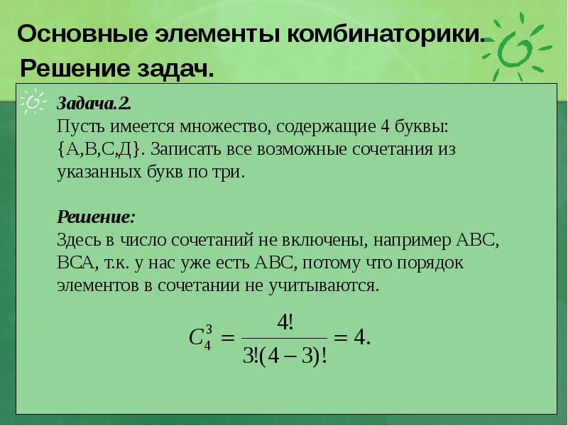 Элементы комбинаторики 9 класс презентация