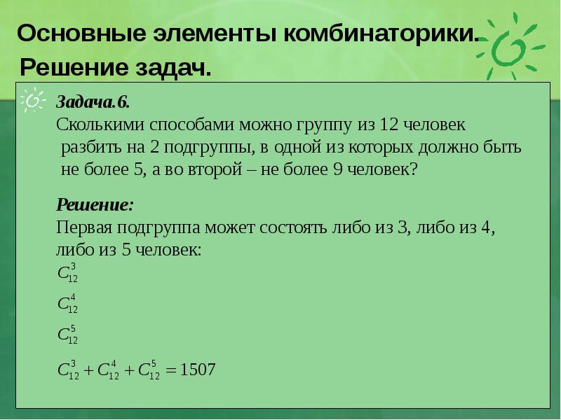 Основные правила комбинаторики 9 класс мерзляк презентация