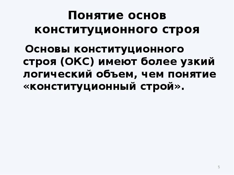 Окс строй