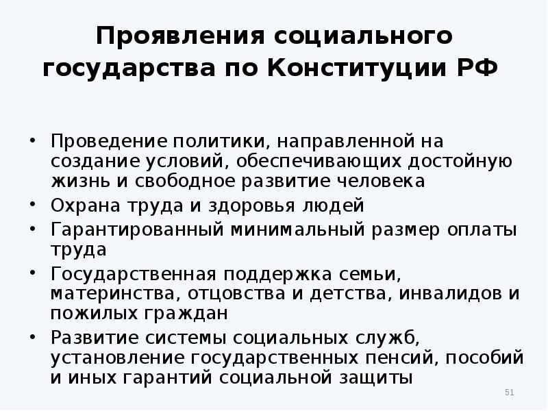 Социальные основы конституционного строя