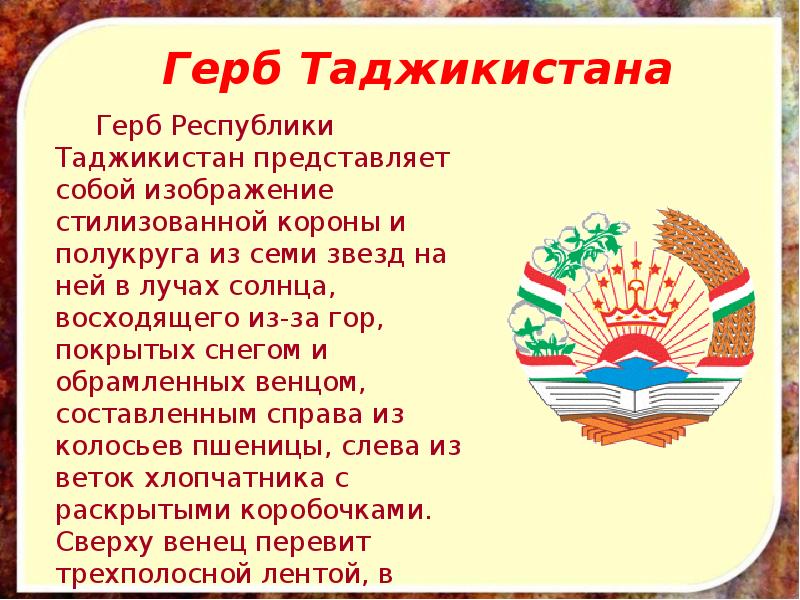 Стихи про таджикский