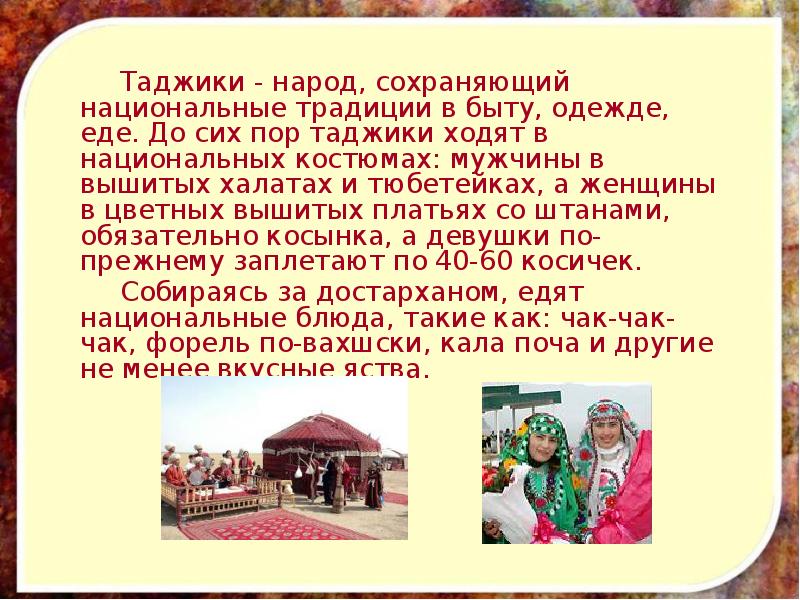 Темы таджикский. Таджикистан презентация. Презентация на тему Таджикистан. Доклад про Таджикистан. Сообщение о народ таджикский.