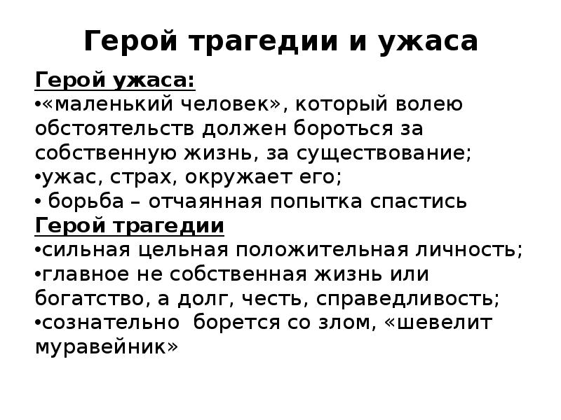 Персонаж трагедии. Герой трагедии. Трагический герой. Признаки трагического героя. Трагедия героя это в литературе.