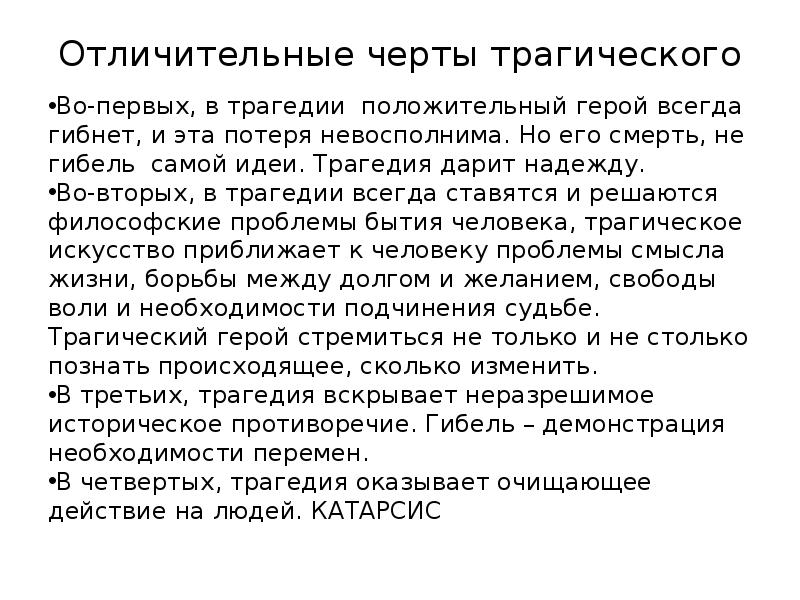 Трагичный герой. Черты трагического героя. Трагический герой в литературе это. Трагический герой это литература черты. Черты трагедии в литературе.