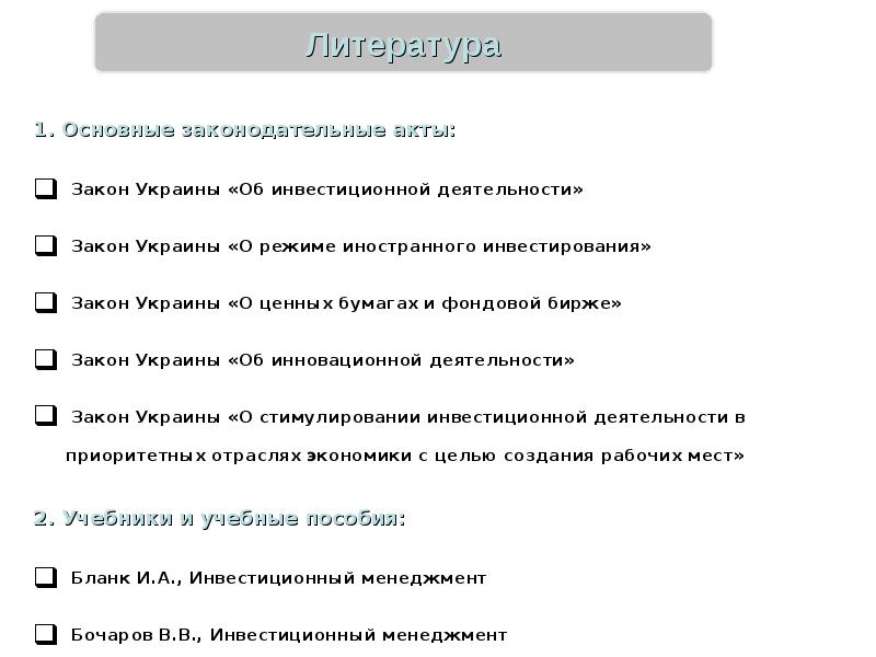 Биржа и основы инвестирования презентация