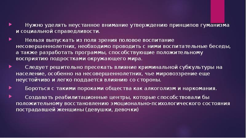 Принцип утверждения. Половая неприкосновенность презентация. Презентация на тему половая неприкосновенность несовершеннолетних. Половое воспитание и половая неприкосновенность - беседа.. Половое воспитание в школе.