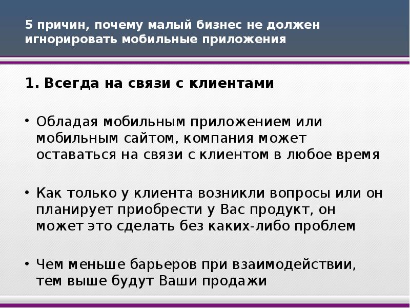 Причины небольшой. Почему мало клиентов. Почему мало информации. Почему может быть мало продаж.