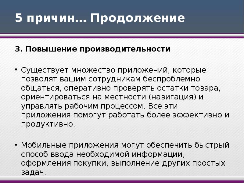 Почему ваше. Рабочие качества тел презентация. Статьи в которых используется множество приложений. Беспроблемно или безпроблемно.