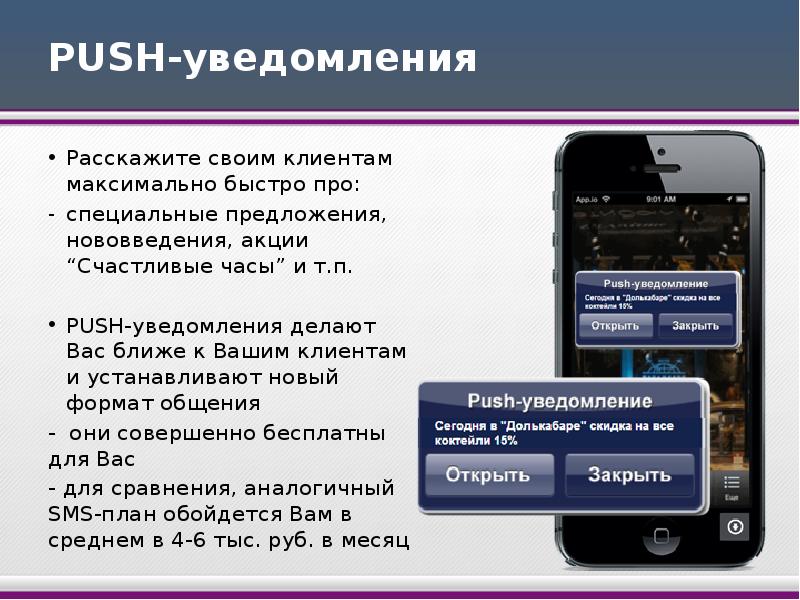 Получать push уведомления. Push уведомления. Push сообщения. Презентация мобильного приложения. Примеры пуш уведомлений.