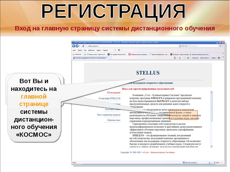 7 ru. Как зарегистрироваться для дистанционного обучения. Как зайти на Дистанционное обучение. Яндекс формы для дистанционного обучения. Регистрация в СДО.