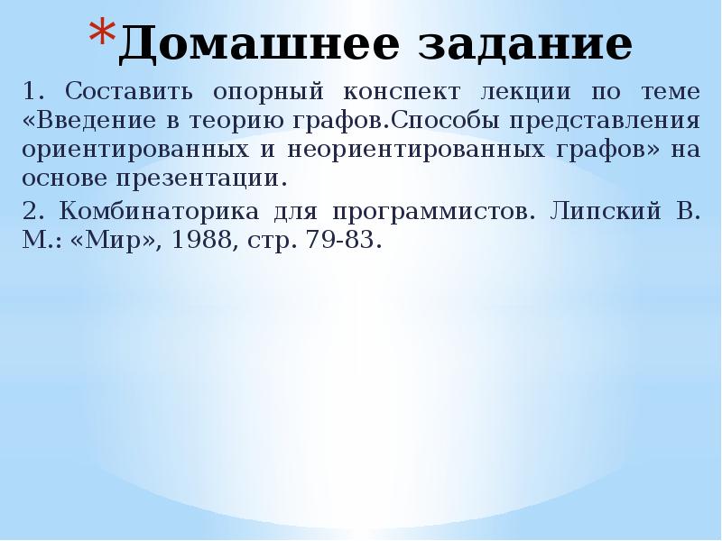 Представление об ориентированных графах 7 класс презентация. Способы представления ориентированных и неориентированных графов. Введение в теорию графов. Сообщение по теме представление об ориентированных графах. Представление об ориентированном графе 7 класс.