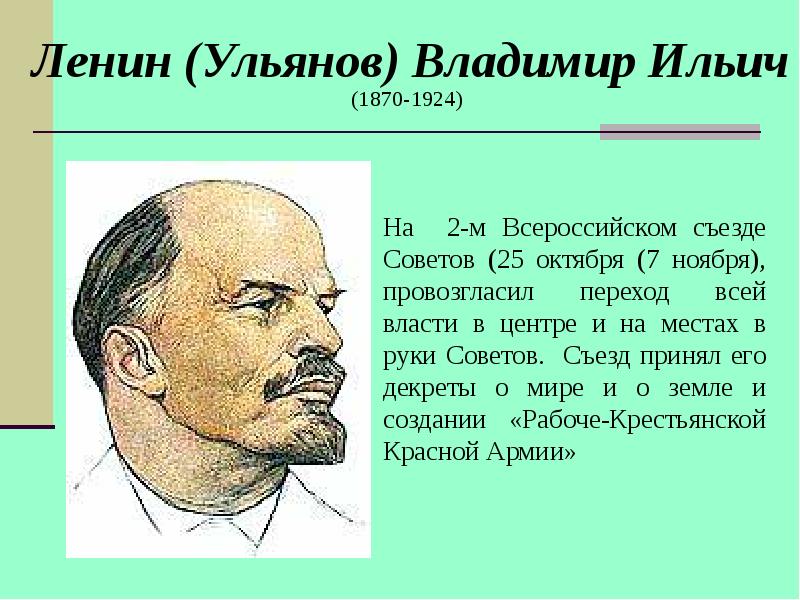 Кем был ленин. Ленин презентация. Презентация на тему Ленин Владимир Ильич. Доклад про Ленина. Краткая информация о Ленине.