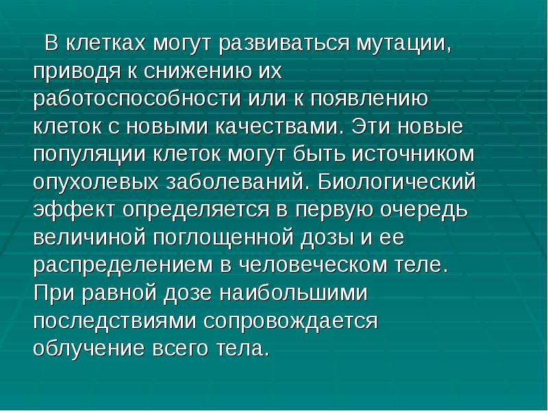 В клетках могут развиваться мутации,
В клетках могут развиваться В клетках могут развиваться мутации,
В клетках могут развиваться