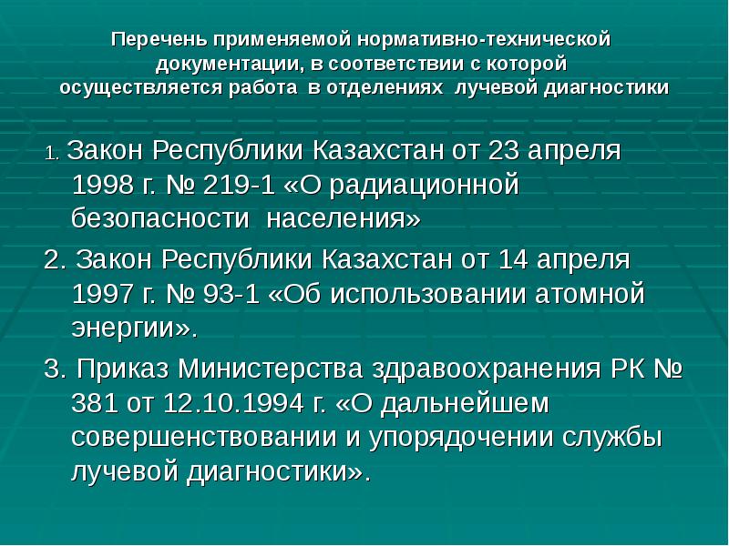 Перечень применяемой нормативно-технической документации, в соответствии с которой осуществляется Перечень применяемой нормативно-технической документации, в соответствии с которой осуществляется
