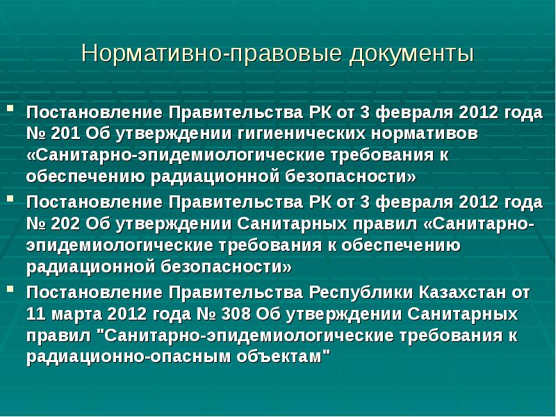 Нормативно-правовые документы
Постановление Правительства РК от 3 февраля 2012 года № Нормативно-правовые документы
Постановление Правительства РК от 3 февраля 2012 года №