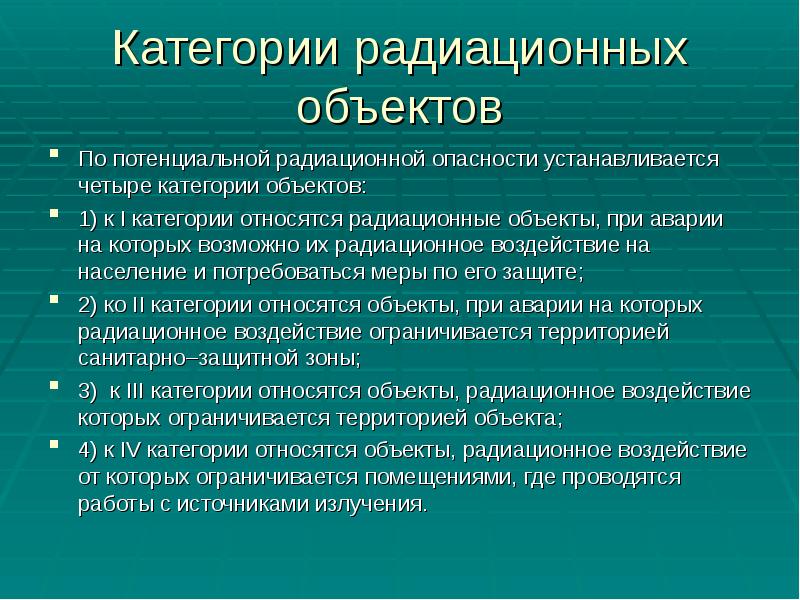 Категории радиационной безопасности. Категории потенциальной радиационной опасности. Категории потенциальной опасности радиационных объектов. Категория объекта по потенциальной радиационной. Классификация радиационных объектов по потенциальной радиационной.