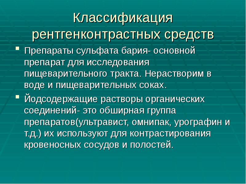Классификация рентгенконтрастных средств
Препараты сульфата бария- основной препарат для исследования пищеварительного Классификация рентгенконтрастных средств
Препараты сульфата бария- основной препарат для исследования пищеварительного