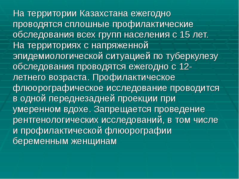 На территории Казахстана ежегодно
На территории Казахстана ежегодно
проводятся На территории Казахстана ежегодно
На территории Казахстана ежегодно
проводятся