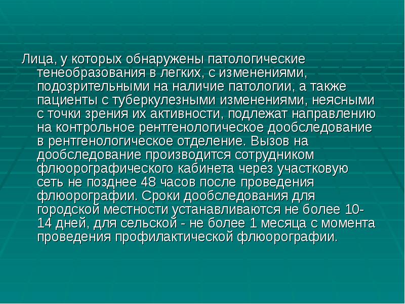 Лица, у которых обнаружены патологические тенеобразования в легких, с изменениями, подозрительными Лица, у которых обнаружены патологические тенеобразования в легких, с изменениями, подозрительными