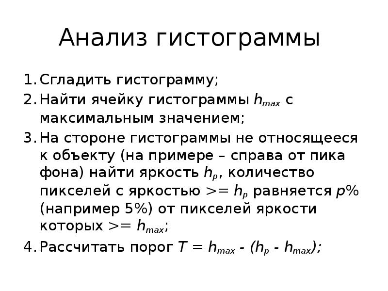 Исследование методов бинаризации изображений