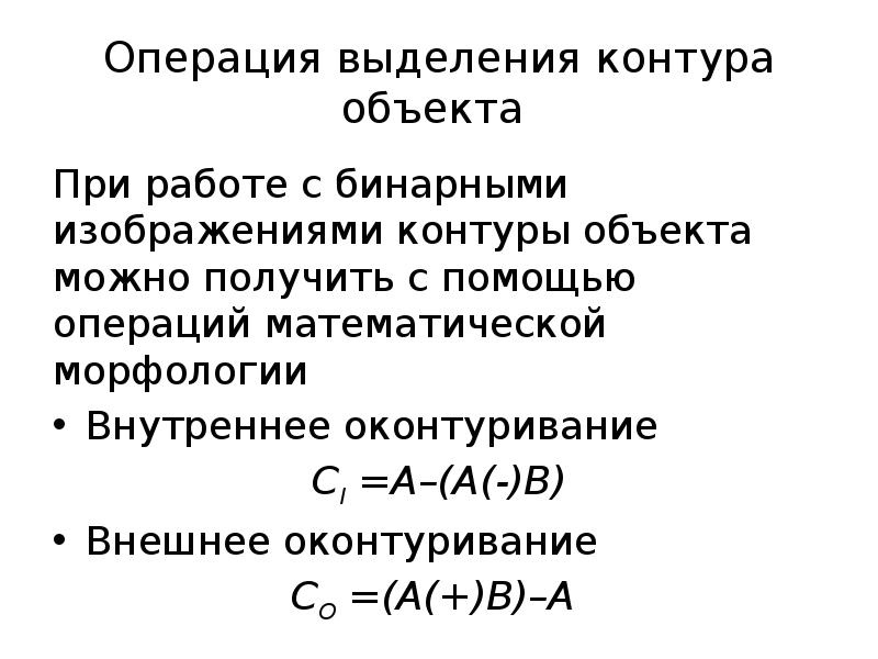 Методы выделения контуров на изображении