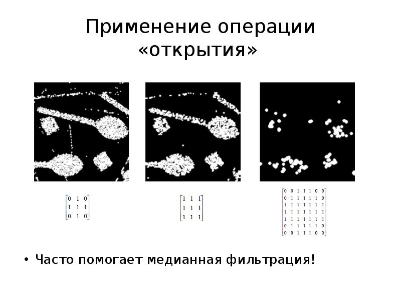 Методы предобработки изображений