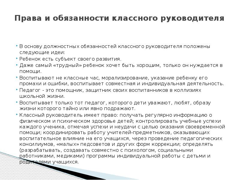 Обязанности классного руководителя