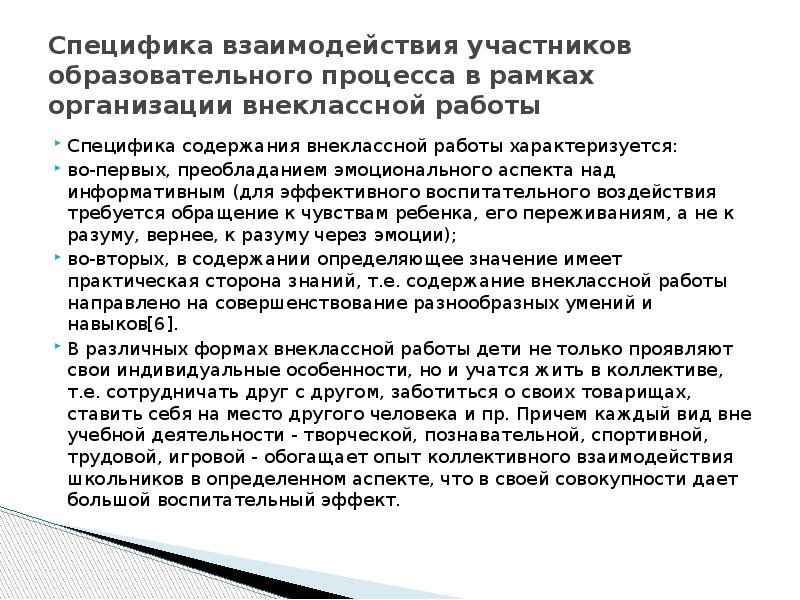 Особенности содержания описания. В чем особенность взаимоотношений участников случая?.