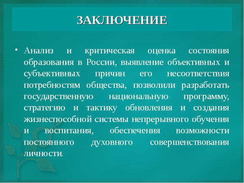 Какое заключение дают. Заключение анализа. Заключение по анализам. Аналитический вывод. Заключение анализа заключение.