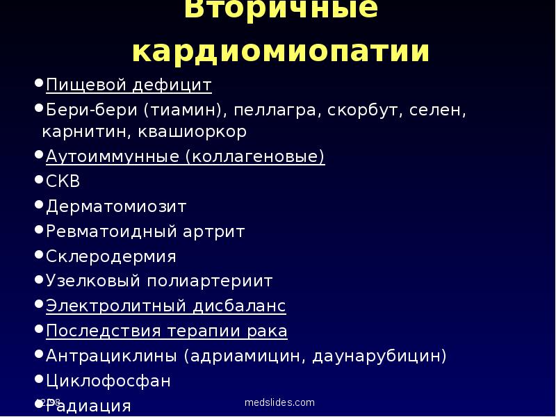 Презентация на тему кардиомиопатии