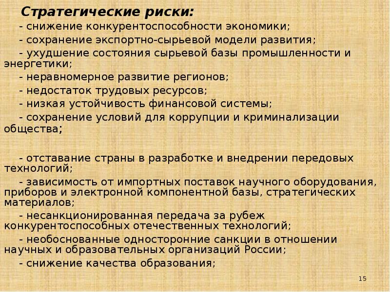 Стратегические риски. Ухудшение минерально-сырьевой базы. Причины ухудшения сырьевой базы России. Причина ухудшения сырьевой базы России кратко. Состояние минерально сырьевой базы России в 1990 году.