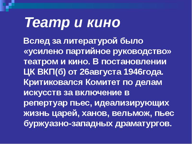 Презентация на тему золотой фонд отечественной культуры произведения искусства 1946 1953