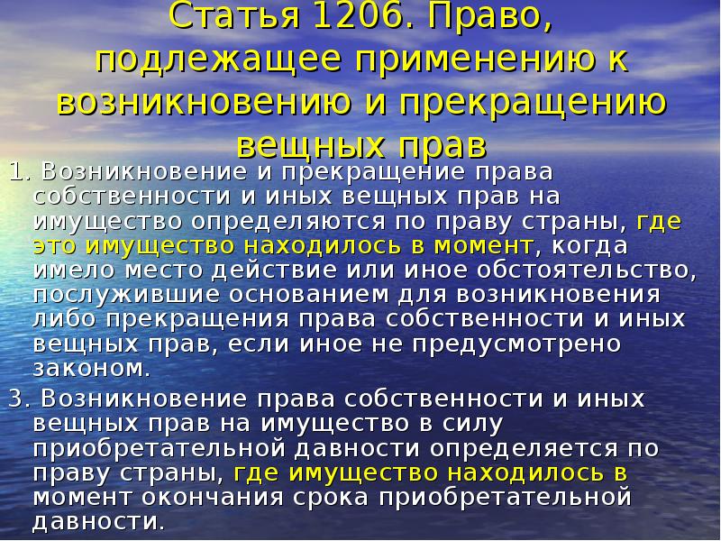 Понятие и содержание вещных прав презентация