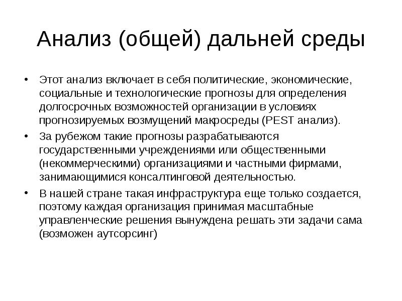 Включи анализа. Анализ что включить.