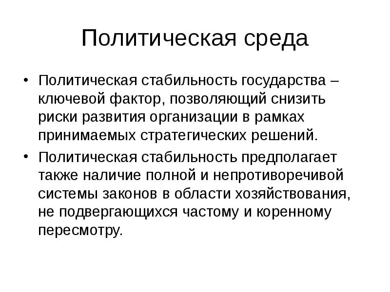 Политически стабильный. Стабильное государство это. Стабильность государства. Стабильные и нестабильные государства. Политическая устойчивость государства.