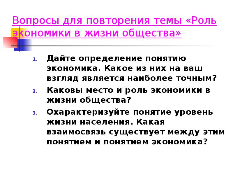 Повторение по современному. Макет стороны горизонта. Повторение по теме экономика. Повторение по теме экономика. Повторение по теме экономика.