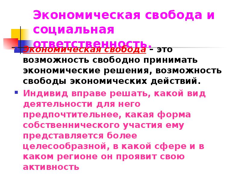 Экономическая культура презентация 11 класс обществознание презентация