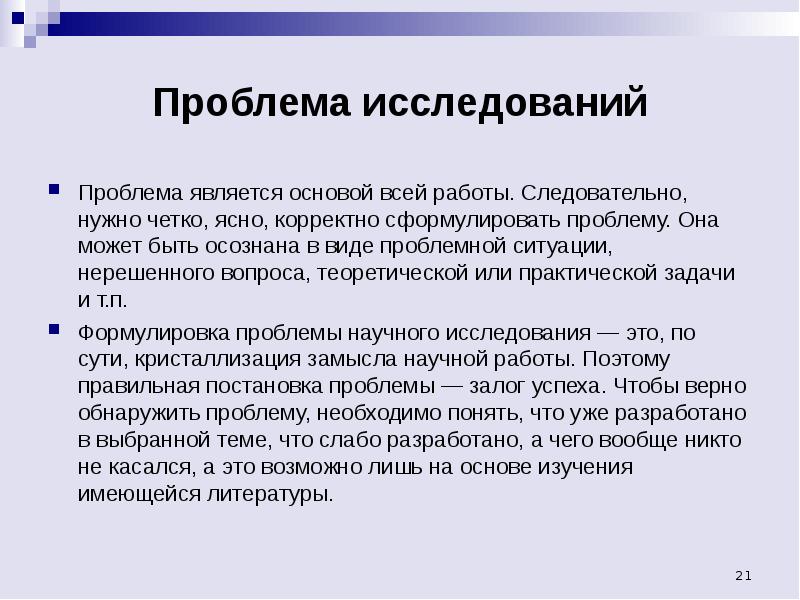 2 проблема исследования. Проблема исследования. Проблемой исследования является. Проблемная ситуация в исследовании. Сформулируйте проблему исследования интересную для вас.